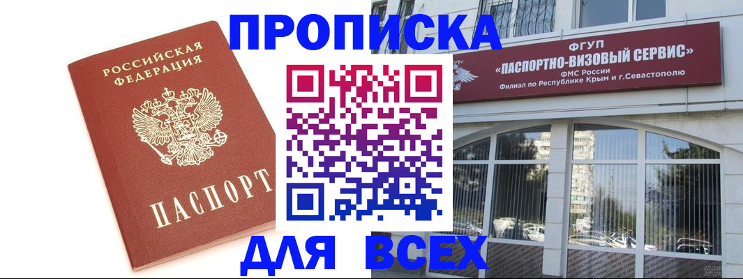 прописка ребенка в Волжске