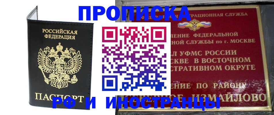 прописка ребенка в Волжске