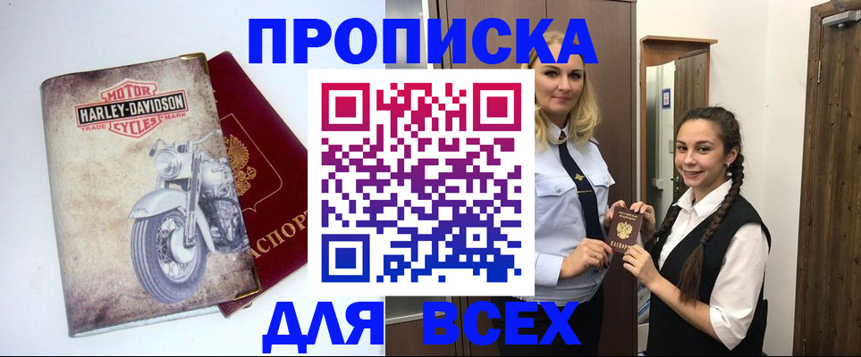 временная регистрация недорого в Волжске