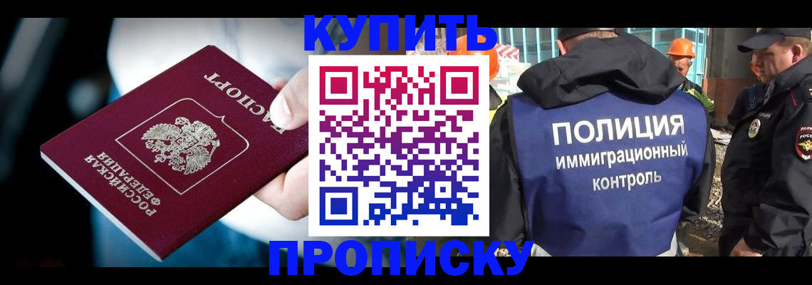 прописка ребенка в Волжске